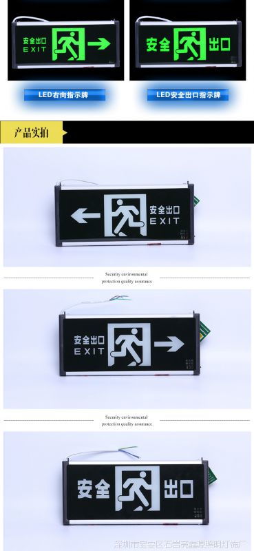 LED消防安全标识应急灯 生命通道的守护者