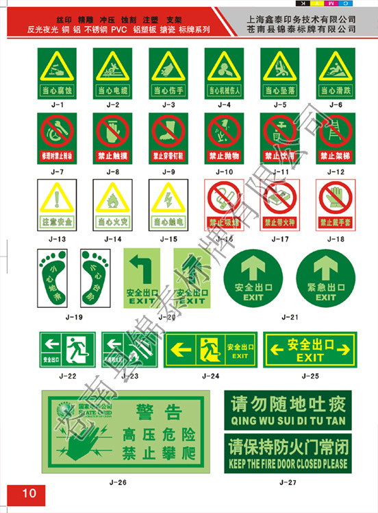 苍南县锦泰标牌 专业标签、标牌、铭牌加工定制服务商